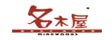 名木屋地板