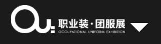 2023OUE职业装团服展成都展