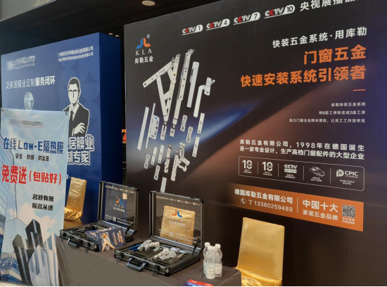 库勒五金荣膺优秀供应商，携快装门窗五金亮相定制门窗品牌大会