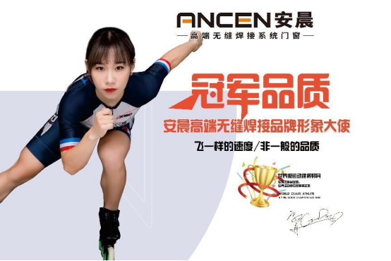 &ldquo;双冠&rdquo;加持 安晨无缝焊接门窗迈上品牌荣耀的新征程