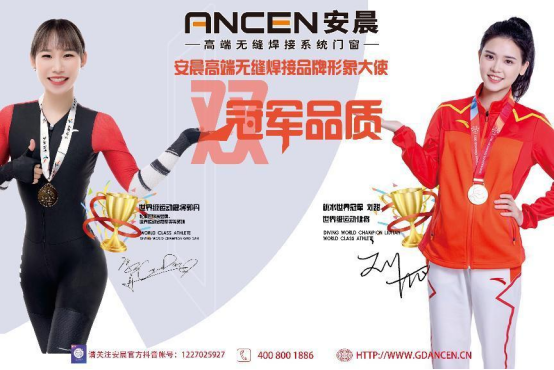 &ldquo;双冠&rdquo;加持 安晨无缝焊接门窗迈上品牌荣耀的新征程