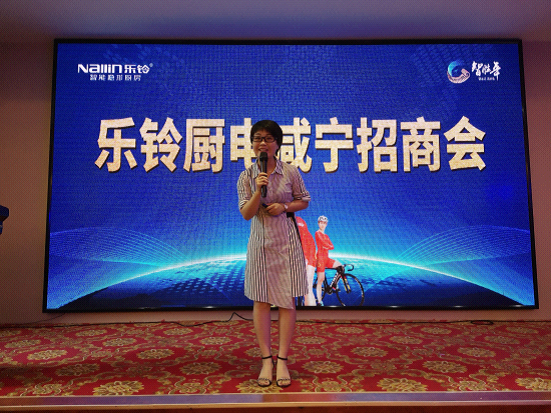 乐铃电器全国招商会议咸宁站 精彩不容错过