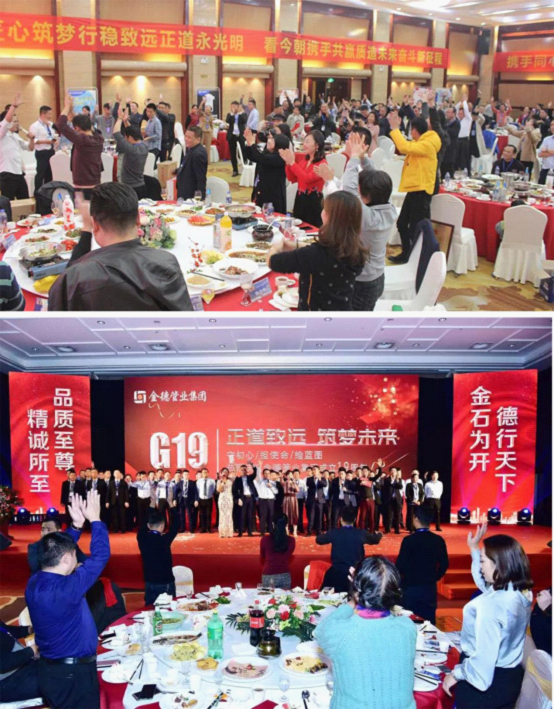 G19金德管业集团十九周年庆典暨全国优秀经销商峰会