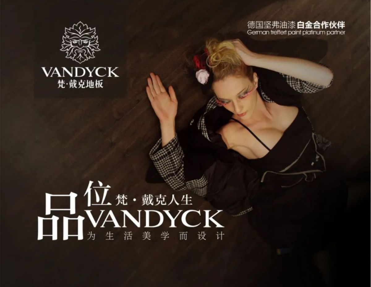 梵戴克地板海报图