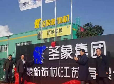 圣象集团