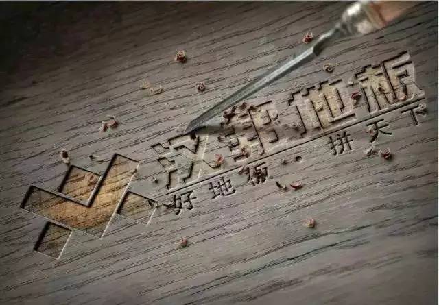 汉邦地板产品图