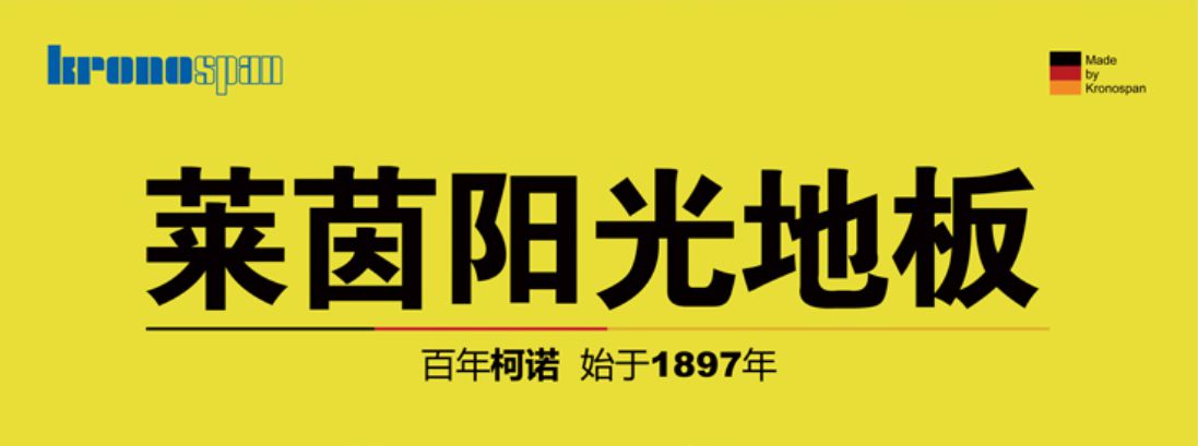 莱茵阳光地板logo