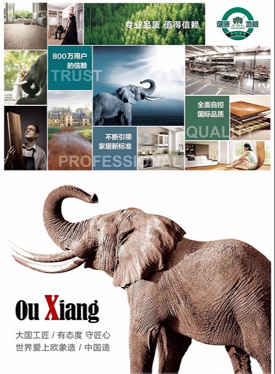 欧象地板广告图 欧象地板广告图