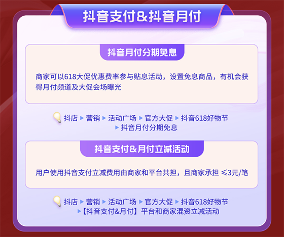 商家达人看过来！一文读懂抖音618好物节玩法