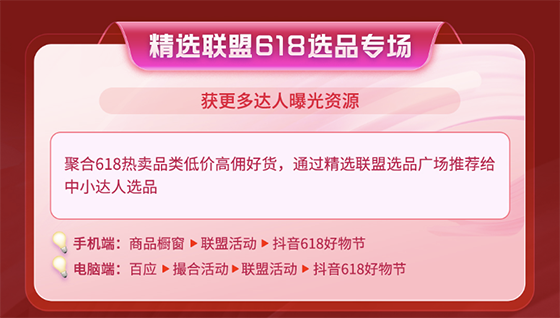 商家达人看过来！一文读懂抖音618好物节玩法