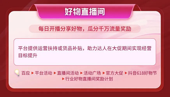 商家达人看过来！一文读懂抖音618好物节玩法