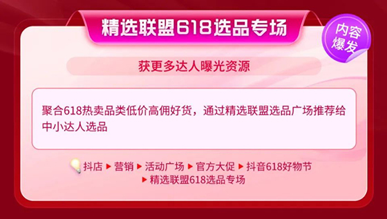 商家达人看过来！一文读懂抖音618好物节玩法