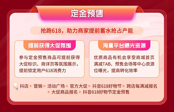 商家达人看过来！一文读懂抖音618好物节玩法