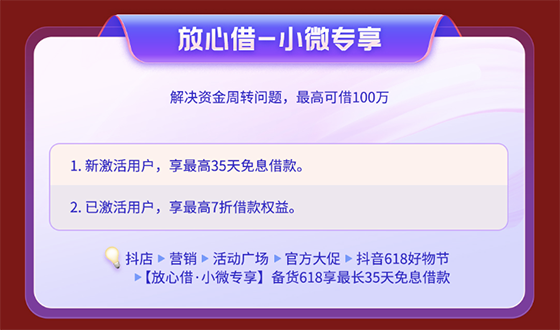 商家达人看过来！一文读懂抖音618好物节玩法