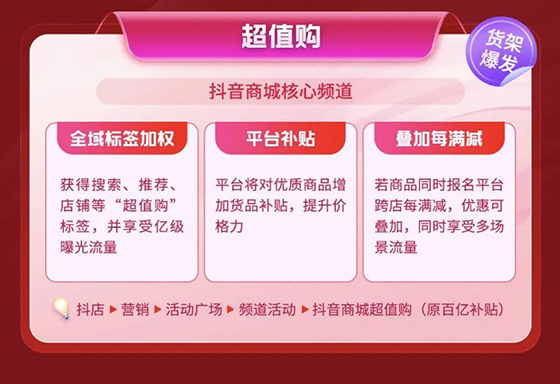 商家达人看过来！一文读懂抖音618好物节玩法