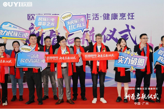 焕新启航，从心出发丨“欧意厨电号”列车伴您开启新一年