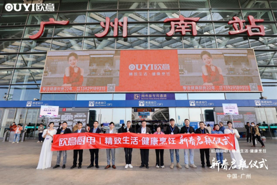 焕新启航，从心出发丨“欧意厨电号”列车伴您开启新一年