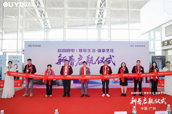 焕新启航，从心出发丨“欧意厨电号”列车伴您开启新一年