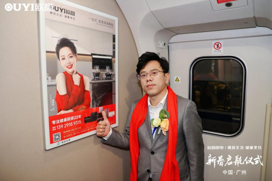 焕新启航，从心出发丨“欧意厨电号”列车伴您开启新一年