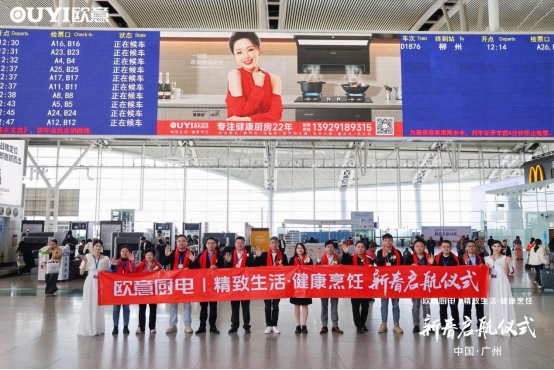 焕新启航，从心出发丨“欧意厨电号”列车伴您开启新一年