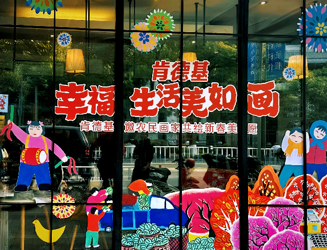 中国农民画IP跨界联名：新知造文化携手肯德基打造别样新春体验