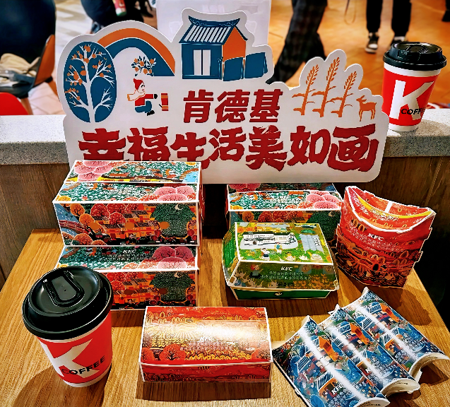 中国农民画IP跨界联名：新知造文化携手肯德基打造别样新春体验