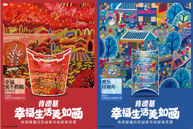 中国农民画IP跨界联名：新知造文化携手肯德基打造别样新春体验