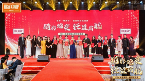 减重塑形行业最强音，丽减美瘦吧让身边人健康自信美丽