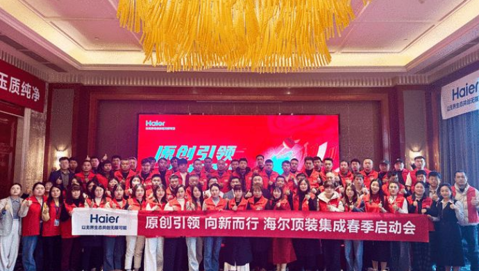原创引领向新而行 2025年海尔浴霸吊顶春季启动会首场圆满召开