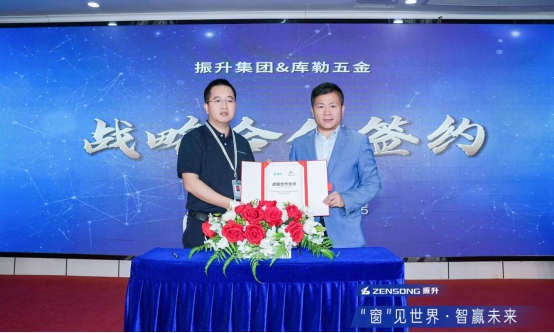 十大门窗五金品牌丨库勒五金与振升集团强强联合，共筑高品质门窗！