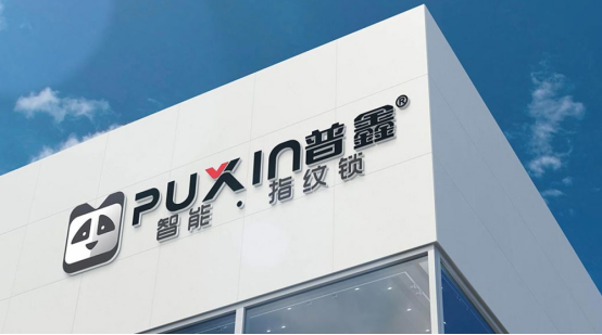 智造新高度 守护千万家｜普鑫智能锁匠心登陆广东经济科教频道