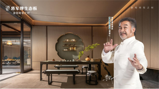 从生产到交付，将军牌生态板以三位一体体系打通家居服务闭环