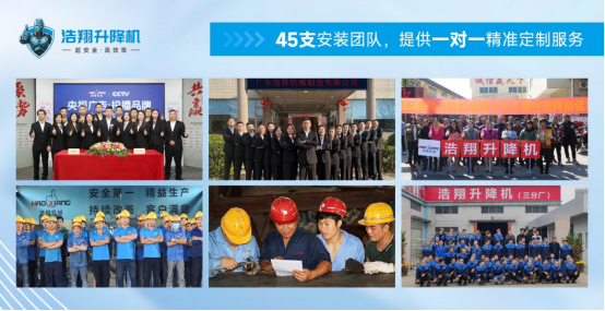 浩翔升降机登陆 CCTV10，引领行业新高度