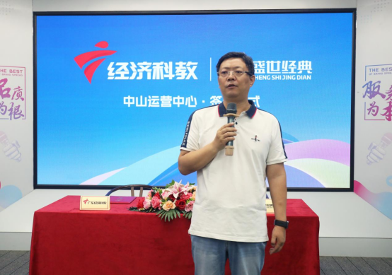 广东广播电视台经济科教频道中山运营中心，春暖花开，荣耀启航