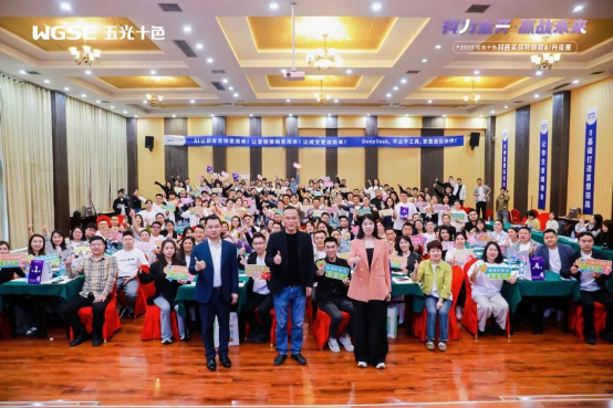 五光十色2025抖音AI特训营：解锁20％增长密码