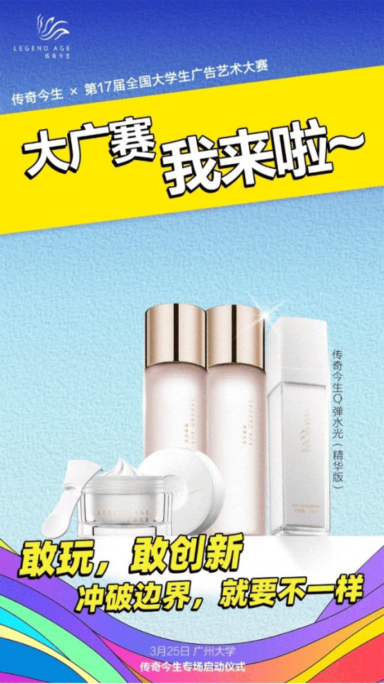 创意碰撞美学，富诚国际与大广赛共探“中国美”价值新生