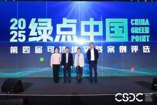 在乎者赢，先人一步――可持续跃迁的全球经验与本土策略 2025企业可持续发展大会专题论坛举行