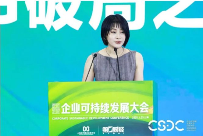 在乎者赢，先人一步――可持续跃迁的全球经验与本土策略 2025企业可持续发展大会专题论坛举行