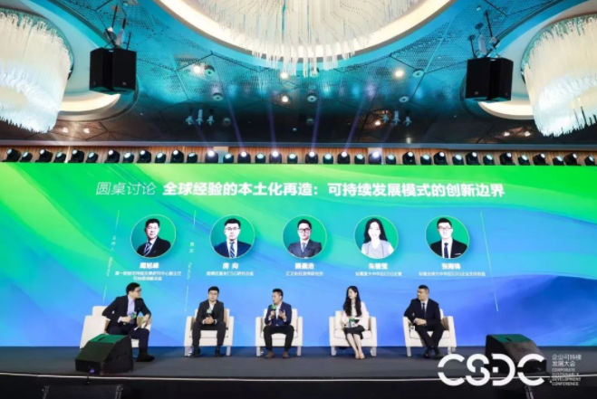 在乎者赢，先人一步――可持续跃迁的全球经验与本土策略 2025企业可持续发展大会专题论坛举行