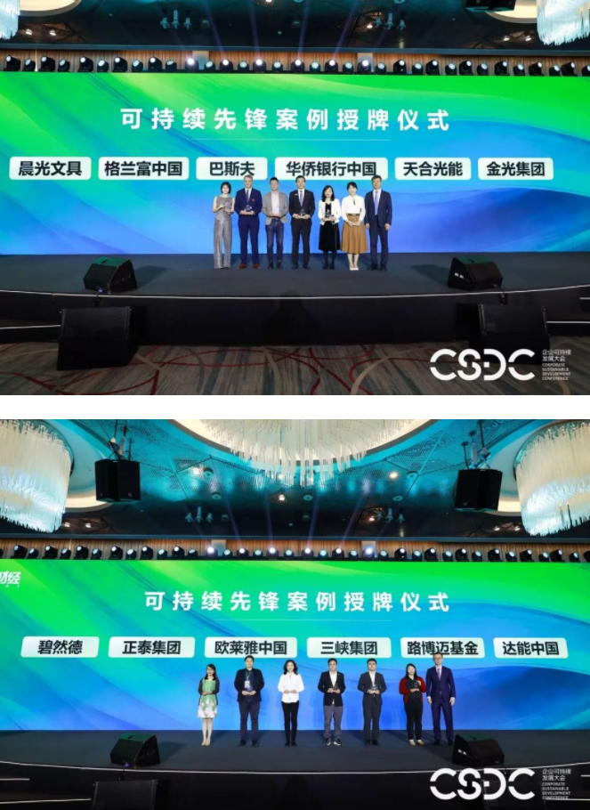 在乎者赢，先人一步――可持续跃迁的全球经验与本土策略 2025企业可持续发展大会专题论坛举行