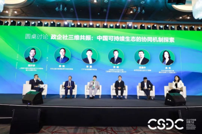 在乎者赢，先人一步――可持续跃迁的全球经验与本土策略 2025企业可持续发展大会专题论坛举行