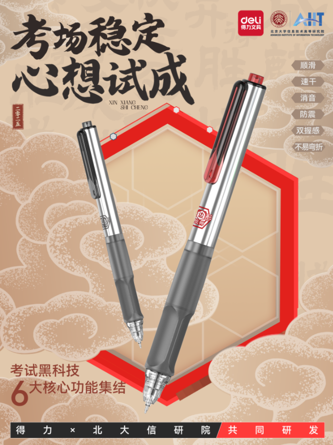 聚焦青少年成长！得力考试季活动上线，助力考生“心想试成”