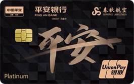 平安推出首张航司联名卡，携手春秋航空助力商旅消费回暖