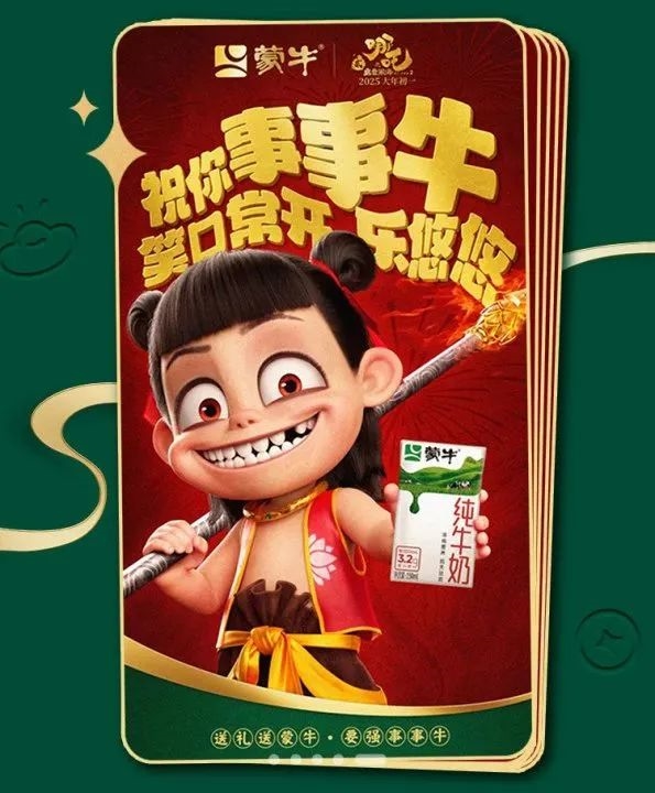 国漫与国货的双向奔赴：蒙牛为《哪吒2》送上了最佳助攻