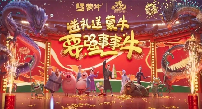 国漫与国货的双向奔赴：蒙牛为《哪吒2》送上了最佳助攻