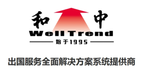 2025中国十大移民公司排行榜 移民中介品牌前十名