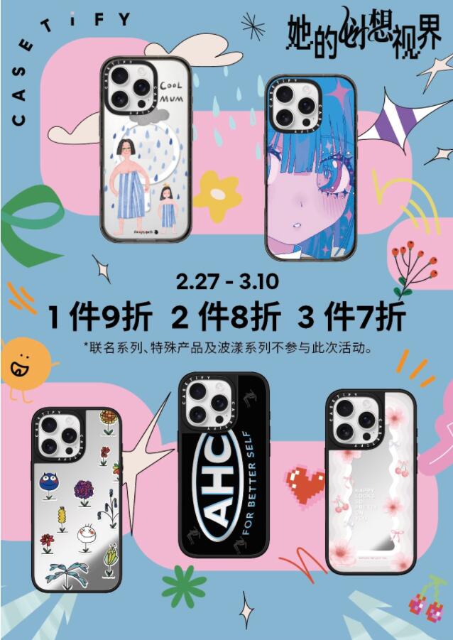 CASETiFY 携手女性创意力量，共绘她的创想视界