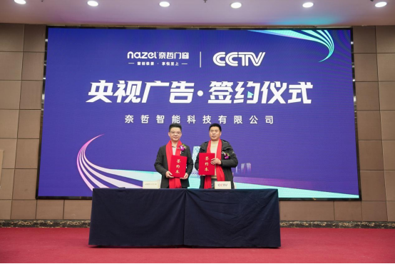 凝心・聚力・赢未来，奈哲共绘门窗行业新蓝图