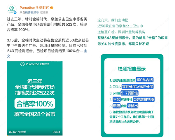 全棉时代：在售50款卫生巾质检100％合格，上线产品检测报告查询功能