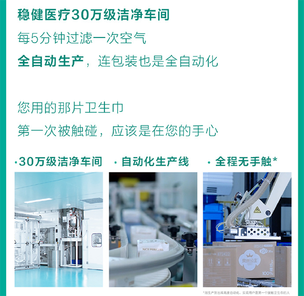 全棉时代：在售50款卫生巾质检100％合格，上线产品检测报告查询功能